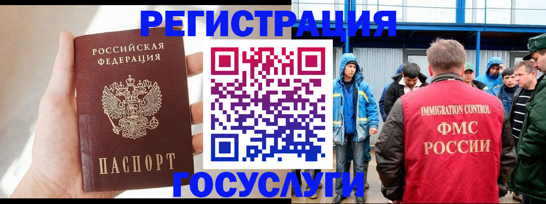 прописка для работы в Осинниках